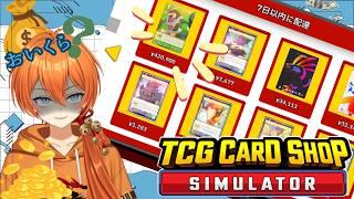 【TCG CardShop】ちょっとは余裕でてきたかな??【新人VTuber】【個人VTuber】