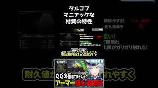 【タルコフ】タルコフマニアックな材質と特性【#escapefromtarkov 】#vtuber #タルコフ #ゲーム実況 #shorts #初心者 #eft #切り抜き