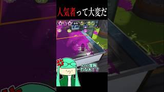 ○○される現場を目撃してしまいました……【スプラトゥーン3】 #スプラトゥーン3 #splatoon3 #スプラ3 #ノヴァネオ #ゆーまらす #コラボ