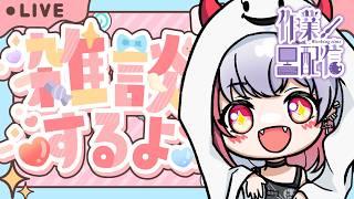 【 #作業雑談 】明日の歌枠セトリ考えたい! #shorts #縦型配信 #vtuber