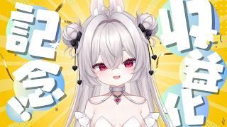 収益化記念配信🐰皆さんありがとうございます!【#しゃおたん/#Vtuber準備中】