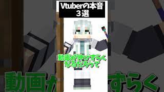 Vtuberやってる人の本音3選【榎田れい/新人Vtuber】 #マイクラ