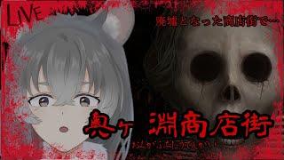 【奥ヶ淵商店街】サムネの商店街要素消えた【朝日向ちの/Vtuber】