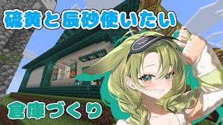 【Minecraft】まったりマイクラ!!倉庫つくる!!01【秋瀬きら/#minecraft 】
