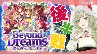 【#ウマ娘】#2 『Beyond Dreams 共に前へ、共に光を』初見プレイ✈ 第2夜|ブリーダーズカップをチームのみんなと獲る!!!【巳ノ神ユヱ / 訛り実況】#vtuber