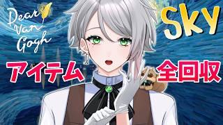 ゴッホの季節が終わる前に作品を全回収しに行こう☕【喫茶しろえ】#sky星を紡ぐ子どもたち