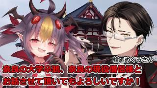 【 #雑談 】輪廻めぐるさんと念願の雑談コラボ!色々お話して仲良くなりたい!【 #vtuber 】