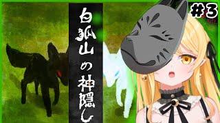 【白狐山の神隠し】騙し、騙され、斃し、斃され。#最終回 【#新人vtuber】【#男性VTuber】