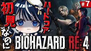 【バイオハザード RE:4】登録者さん目標1000人!初見ハードエイダ編いくぞ!【ホラゲー】