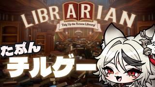 【#librariantidyupthearcanelibrary 】O型の意地見せてやりますよ!【からくりさん /#vtuber 】