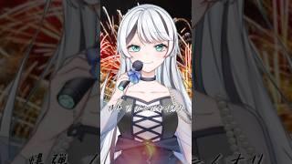 #shorts 【爆弾 / #カンザキイオリ 】#歌ってみた #オルカ #新人vsinger #vtuber