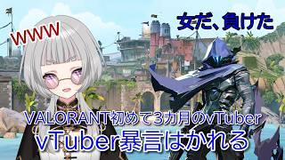 VALORANT初めて3カ月のvTuberが初めて暴言はかれる【皇 栞奈バイセクシャルvTuber】 #valorant #vtuber #valorantclips