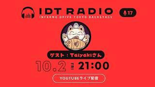 元ArnebSUP!引退を決めたTaiyakiさんに、LJLについて色々聞いてみる【IDT RADIO #17】#LoL #podcast