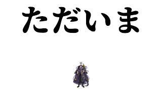 【雑談】ただいま、ご迷惑をおかけしました【概要欄推奨/Vtuber】