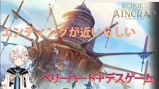 #10【SAOEoA】そろそろエンディングに行きたい。新作ソードアートオンライン!【Echoes of Aincrad】