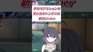うぇいエイム🍻蛙化しないで?毎日配信はこちら→ twitch.tv/mirurupikamaruu #新人vtuber #切り抜き #ゲーム実況 #valorant #vtuber #shorts