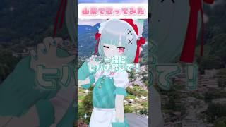山梨でスタッフさんとヒバナ歌ってみた【狼村くるみ】#shorts #歌ってみた #Vtuber #Vtuber準備中