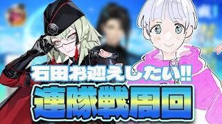 【刀剣乱舞】石田正宗お迎えしたい!特別合戦場もガンガン回す連隊戦周回 初見・同時周回歓迎! 出戻り審神者82日目【尾箸/Vtuber】