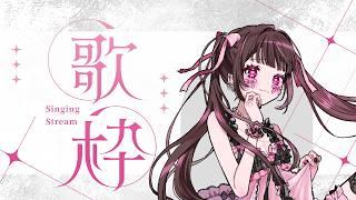 【初見さん◎】月曜からゆるゆる #歌枠【 #個人VTuber #きらららいぶ 】
