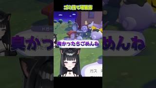 ゴミ捨て場の住民 #shorts #vtuber #ゲーム実況 #ぽこあポケモン #ぽこポケ #ポケモン #切り抜き