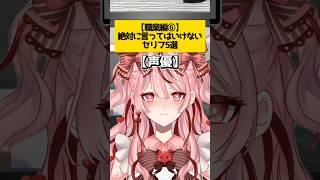 【職業編⑥】絶対に言ってはいけないセリフ5選ですわ!#スタートアップ#VTuber #新人VTuber #社長 #セリフ#職業