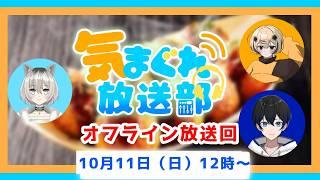 【公式】タコパやるよ!!!!【きまぐれ部活部、寝頃音アオイ、虹野ニト、仲助】#手元配信