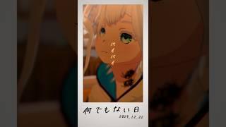 【チェキMovie】何でもない日 #vrchat