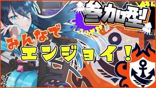 みんなで遊ぼ!(28/50)【オープン参加型】No.389|#夜久コップ洗え|52ガロン|VTuber|朝活スプラ|#スプラトゥーン3|Splatoon3