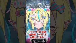 【歌ってみた】Just Awake/Fear,and Loathing in Las Vegas covered by まじかる♡りかしちゃん #vtuber #cover #歌ってみた
