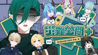 【X7家連動】在這個特別的日子玩災難公關plus,那是很這個 OuOb Ft. X7家族【斯洛姆】#斯在哈囉 #初見歡迎 #歡迎降落