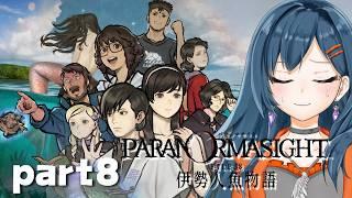 【パラノマサイト FILE38 伊勢人魚物語 実況 #8】完全初見 解決させるぞ!【砂糖さん / Vtuber】