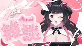 【 #新人vtuber 】ゆっくり雑談【 #vtuber #推しをお探しですか #雑談配信 】