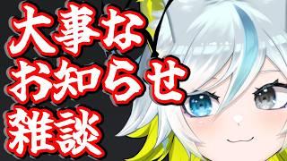 【#雑談】大事なお知らせ【かるがみ】#Vtuber
