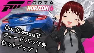 【#forzahorizon6 】Dual Senseでフィードバック!?セットアップするよーー!!【#vtuber / #しのん配信しろ】