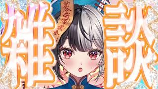 雑談!みんな本当にきれいな青空を見たことある??【2年目VTuber】