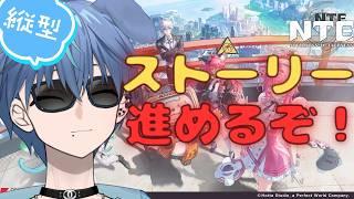 ハンター勲章が足りなすぎる!/縦型配信【Neverness to Everness初見プレイ】#vtuber #nte #shorts