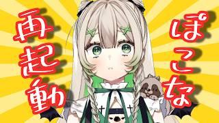 【#初見歓迎 】ながらくおまたせいたしまして!!!!!! #新人Vtuber】