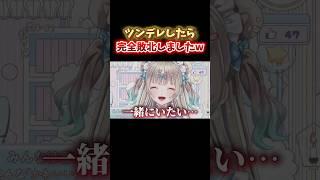 ツンデレしたら、完全敗北しましたw #vtuber #初見さん大歓迎 #新人vtuber #切り抜き #バズれ