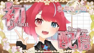 【#初配信】初めまして、秋都鬼よすがです! #夜すがらいぶ #新人Vtuber【秋都鬼よすが/#Vtuber】