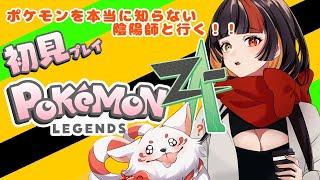 【ネタバレ注意】ポケモンわからない陰陽師が旅に出る!?part4【#新人vtuber】