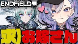 【#エンドフィールド /#PR 】来い!最推し!!オクギをなんとしても神引きしたい!してみせます!【#vtuber/#ぶいきゃす】