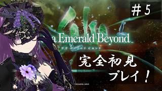 【SaGa Emerald Beyond #5】緑輝く冒険へ!初見でがんばるぞい!【ネタバレあり】