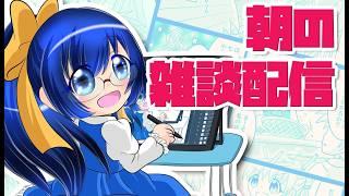 【朝雑談】朝配信のリハビリ回【Vtuber/松尾ニナ】