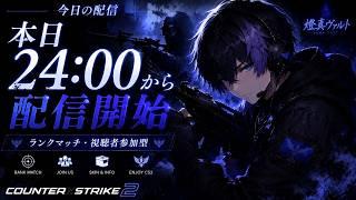 【CS2】ゼロから始めるPremier!エイムもランクも成長したい|参加歓迎