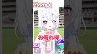 【凱旋門賞】日本馬が頑張った!直線で大興奮🐴🔥【#新人Vtuber/#にゃも 】 #shorts #shortsfeed