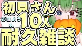 【 #雑談 】初見さん10人集めながらみんなにおはよう伝えるぞ!【 #vtuber /#shorts】
