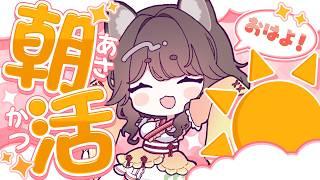 【#朝活 】初見さん大歓迎 みんなにおはまめた! 43日目 9時まで【#新人Vtuber #まめたらいぶ】