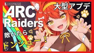 【ARC Raiders】【PVEモード】神ゲーです!! twitch配信者 がライブ配信中!