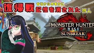 【実況】ポンコツ狩人、帰郷する【モンスターハンターライズ】 #VTuber #新人VTuber