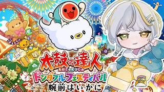 【#太鼓の達人ドンダフルフェスティバル 】酷使された動体視力はいかに【#新人Vtuber/三角けい】